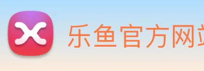 乐鱼官方网站在线登录 logo